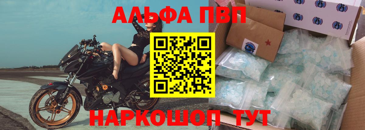 Учалы  A-PVP VHQ  Вход с VPN  A-PVP СК  Альфа ПВП  Alpha-PVP Crystall 