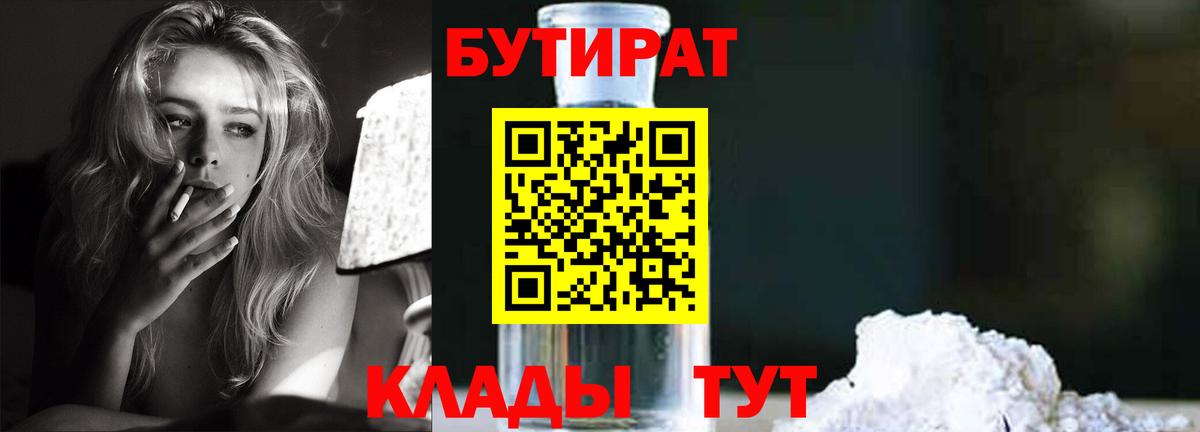 Бутират оксибутират Учалы
