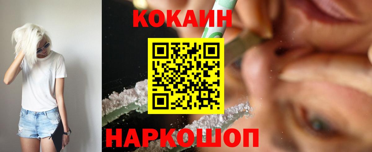Кокаин Columbia  Cocaine  Вход с VPN  Учалы  Кокаин Fish Scale 