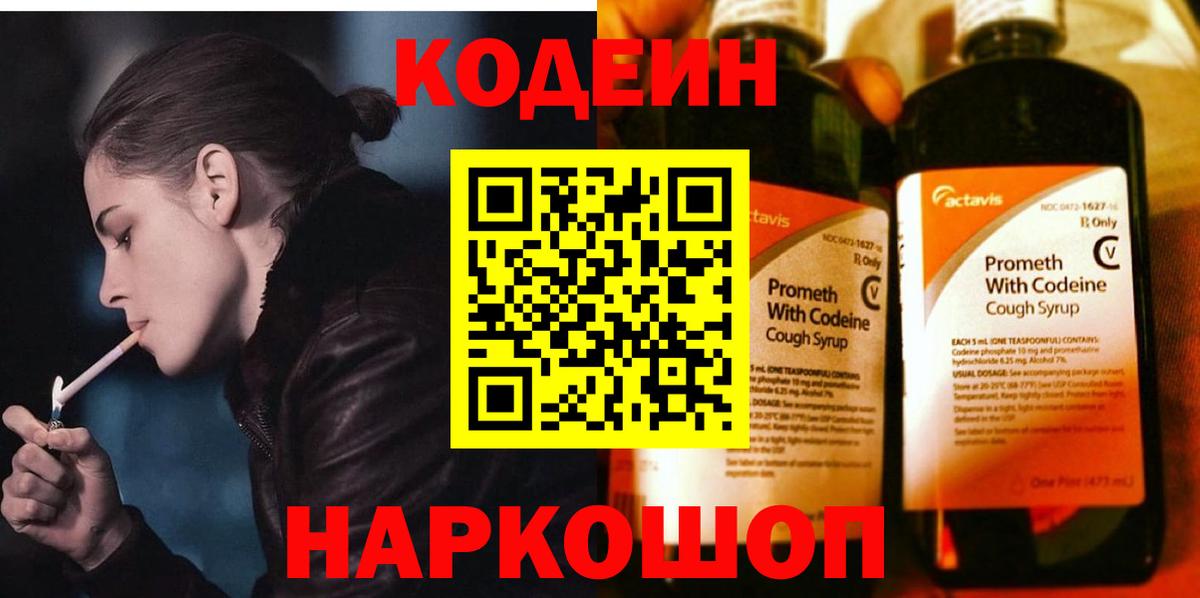 Учалы  Кодеин напиток Lean (лин)  Вход с VPN 