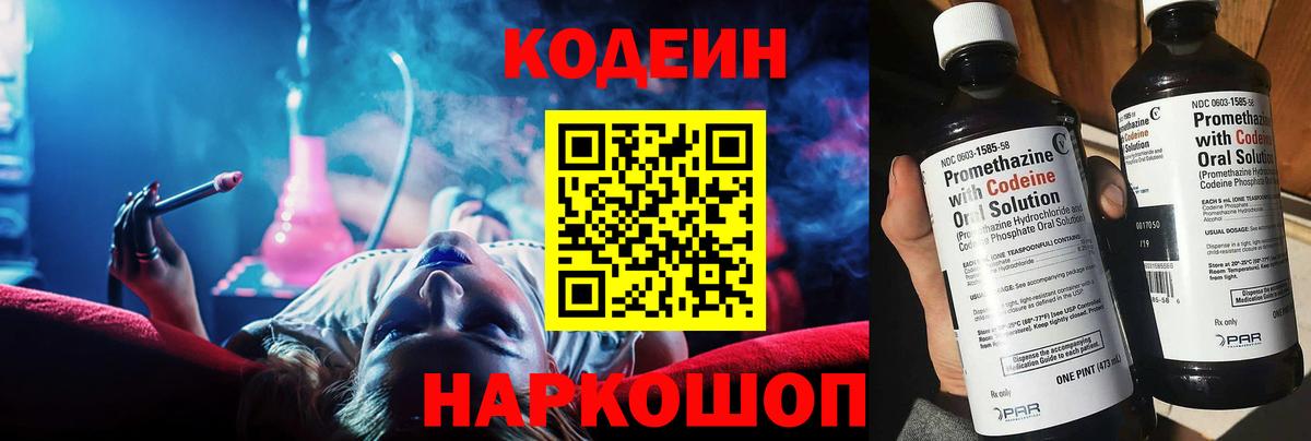 Кодеин напиток Lean (лин) Учалы