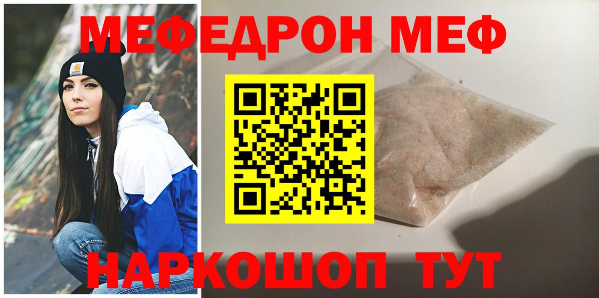 Учалы  МЕФ VHQ  МЕФ  Меф мяу мяу  Вход с VPN 