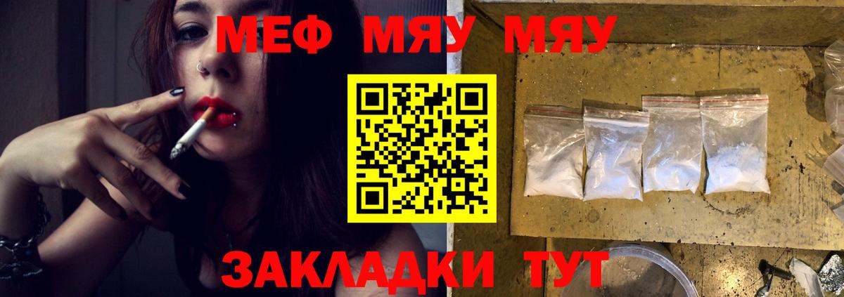 Меф мяу мяу кристаллы Учалы