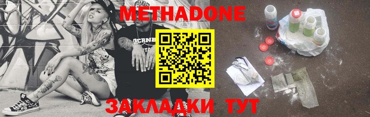 МЕТАДОН methadone Учалы